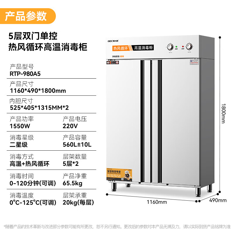 麥大廚經典旋鈕款雙門單控5層熱風循環高溫消毒柜1550W