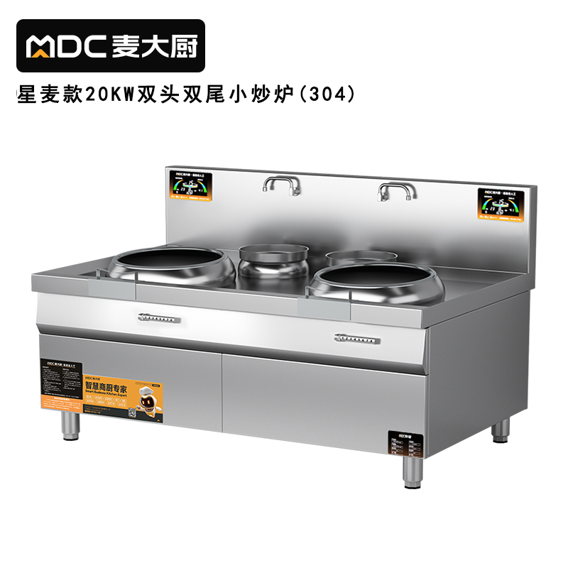 麥大廚星麥款304材質電磁雙頭雙尾小炒爐20kw