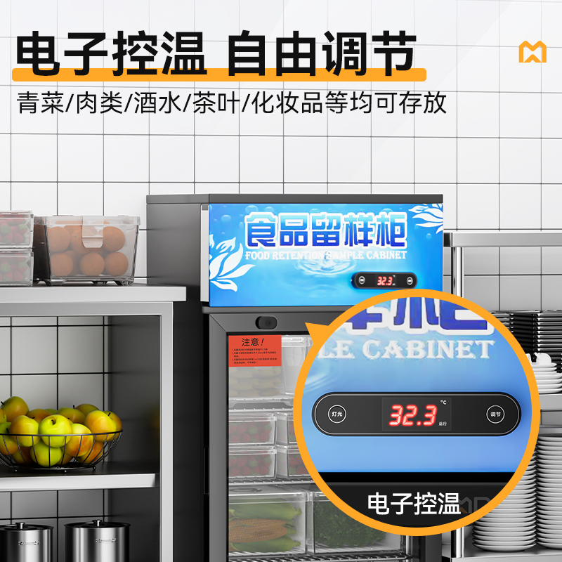 麥大廚電控款單門商用食品留樣柜88L