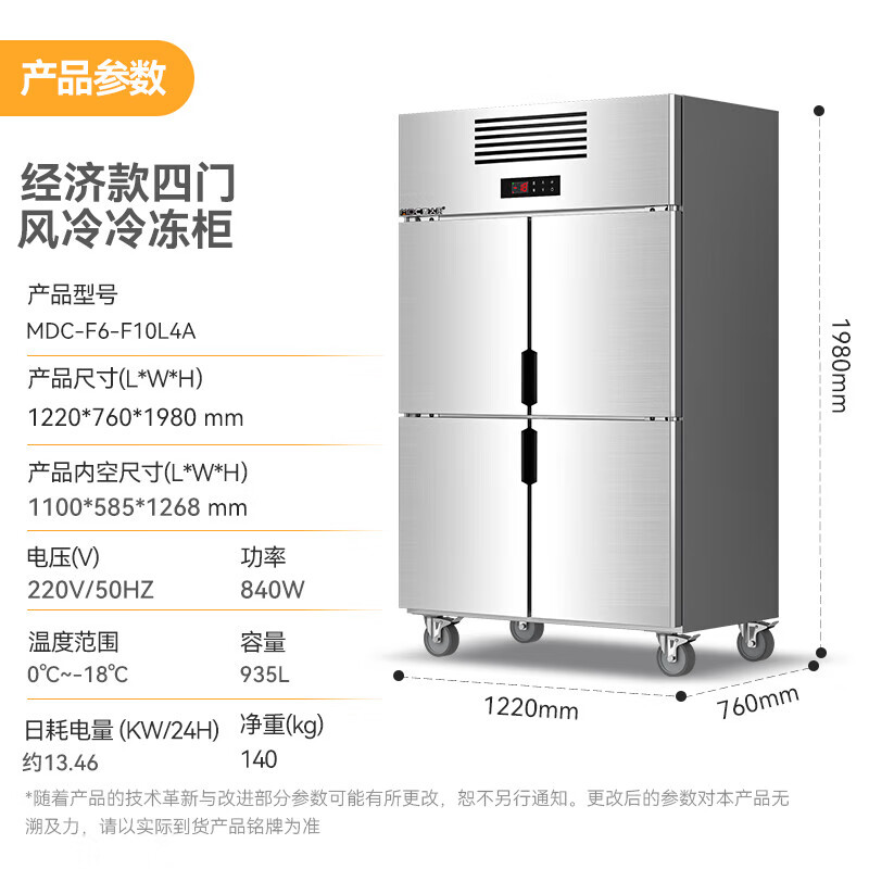 麥大廚經濟款四門風冷立式冷凍柜840W