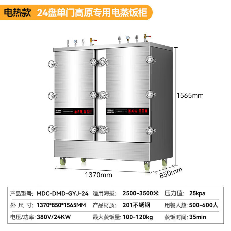 MDC商用高原蒸柜電熱款24盤雙門蒸飯柜24KW