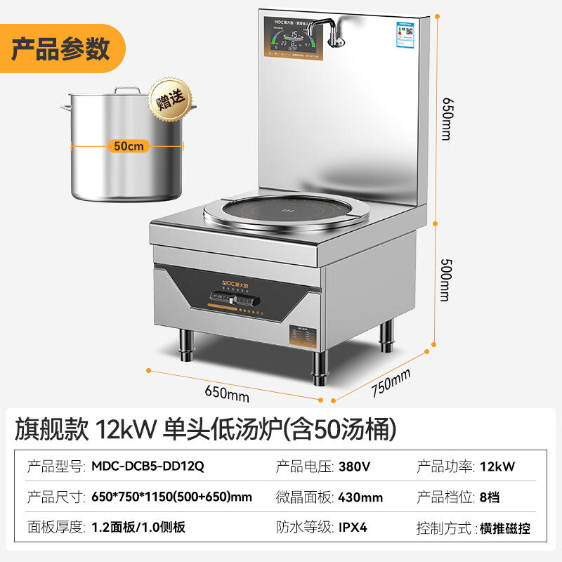 麥大廚商用旗艦款單頭低湯爐矮仔爐12KW