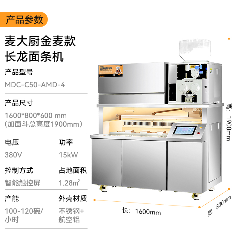 麥大廚金麥款單頭制面4頭煮面簍全自動多功能商用長龍面條機