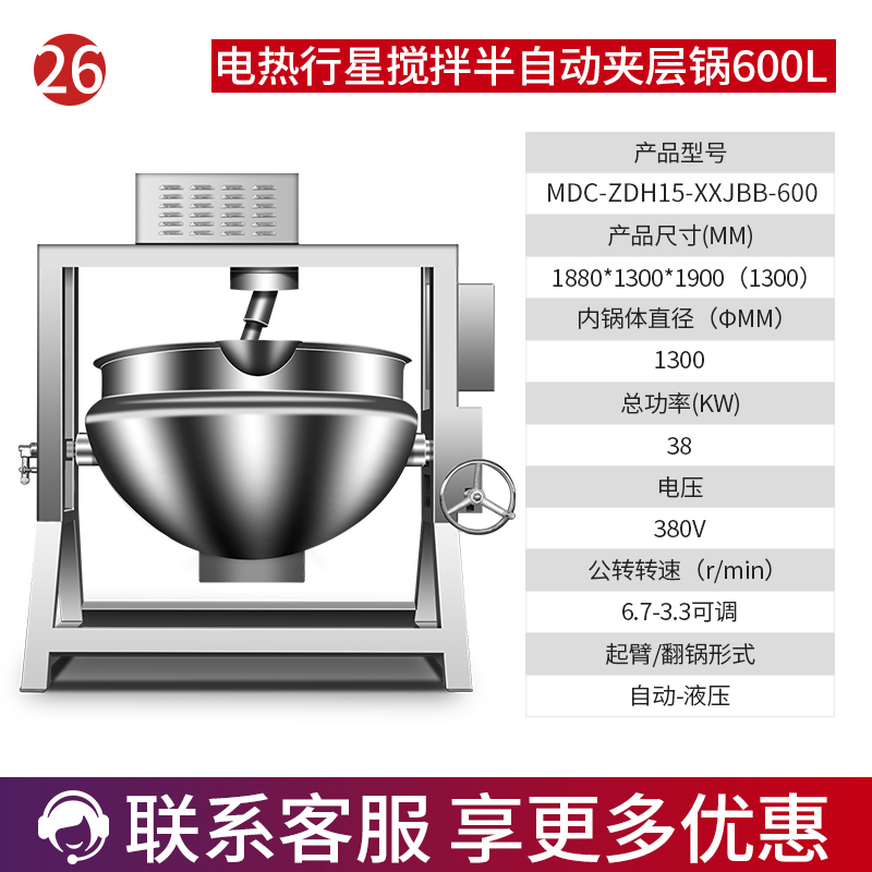 MDC電熱行星攪拌半自動商用夾層鍋200至600L