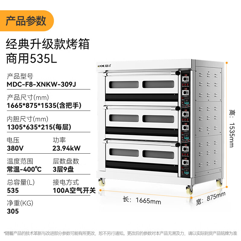 麥大廚標準款三層九盤旋鈕控溫定時烤箱23.94KW