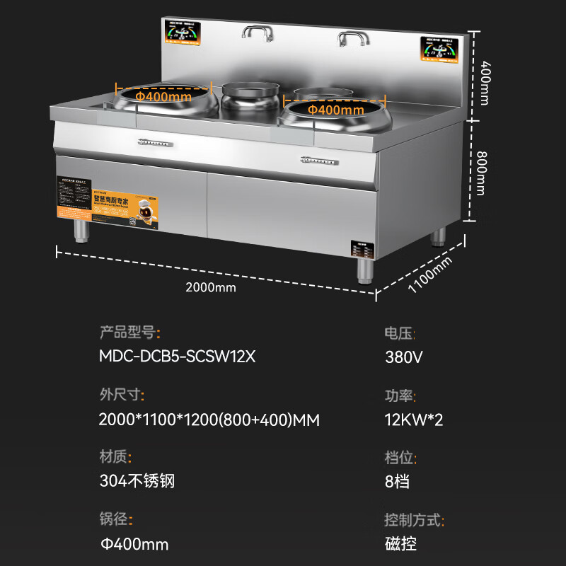 麥大廚星麥款304材質電磁雙頭雙尾小炒爐24kw