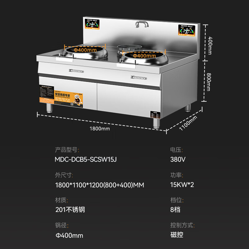 麥大廚金麥款201材質電磁雙頭單尾小炒爐30kw