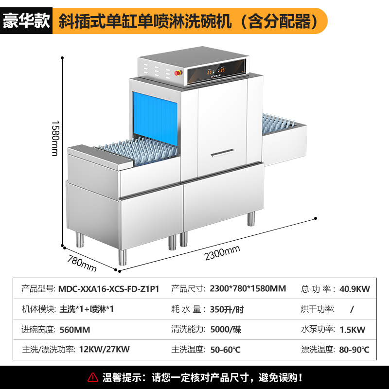 麥大廚豪華款2.3m斜插式單缸單噴淋洗碗機(jī)商用