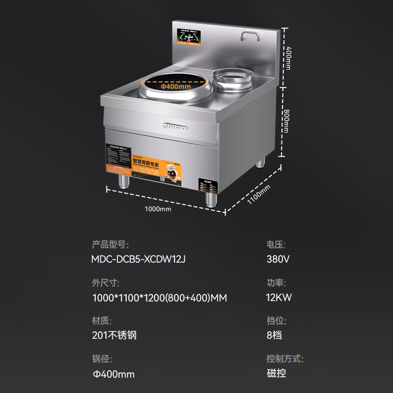 麥大廚金麥款201材質電磁單頭單尾小炒爐12kw