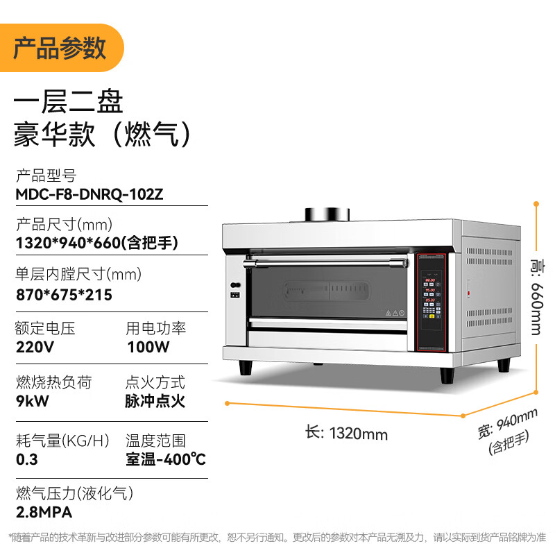 麥大廚豪華款一層二盤電腦控溫上下獨立燃氣烤箱100W