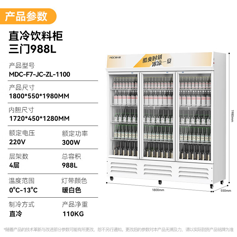 麥大廚220V三門下機300w直冷飲料柜988L