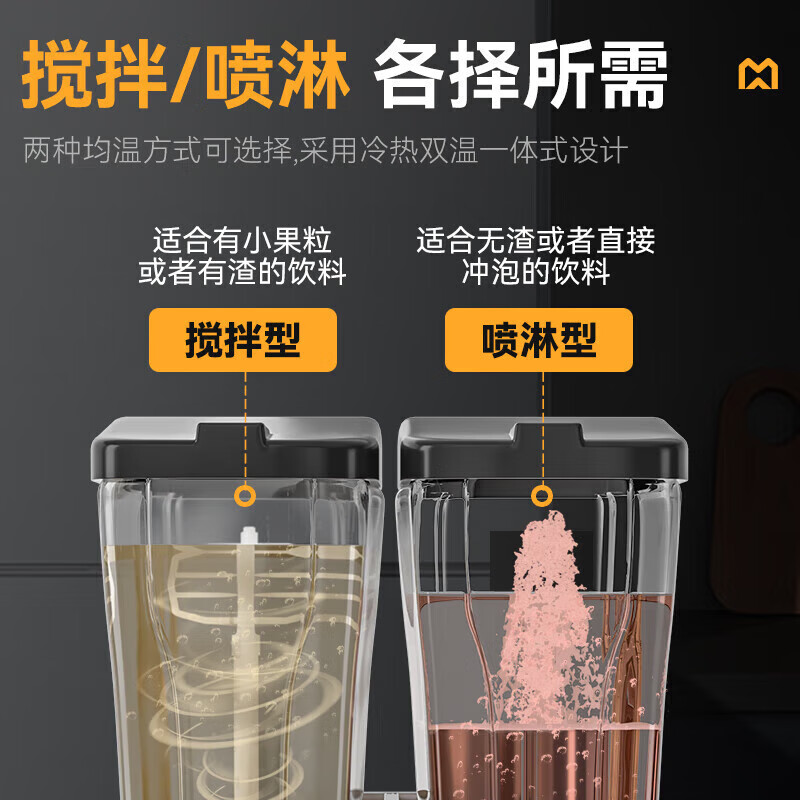 麥大廚220V標(biāo)準(zhǔn)款雙缸冷熱噴淋式飲料機(jī)商用235W