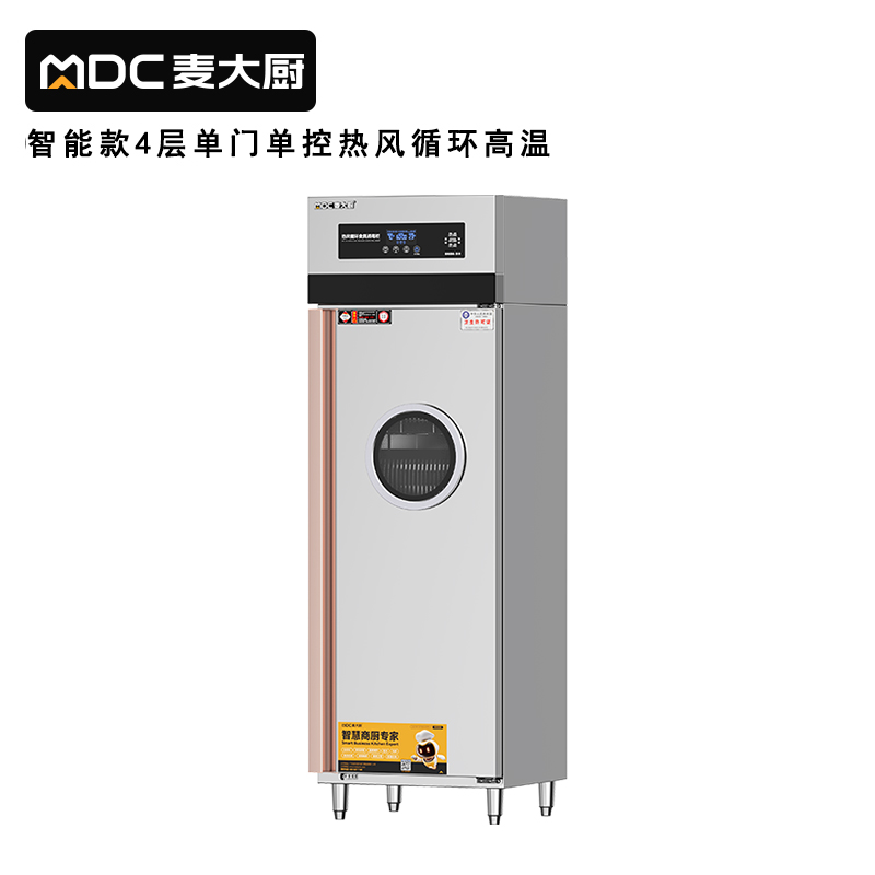 麥大廚智能電腦型單門單控4層熱風循環高溫消毒柜1850W