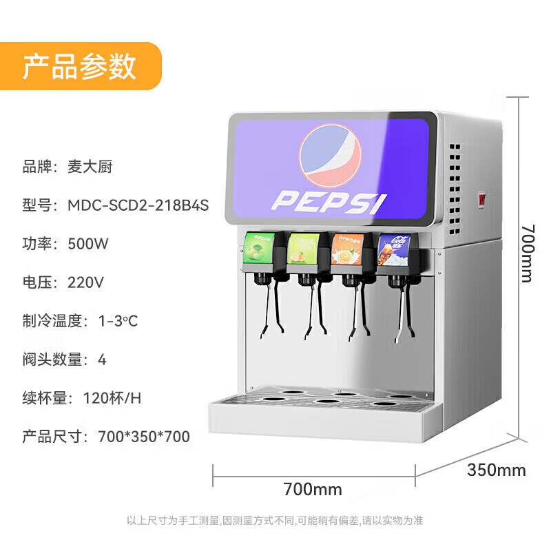 麥大廚旗艦A款220V四閥四泵可樂機商用500W