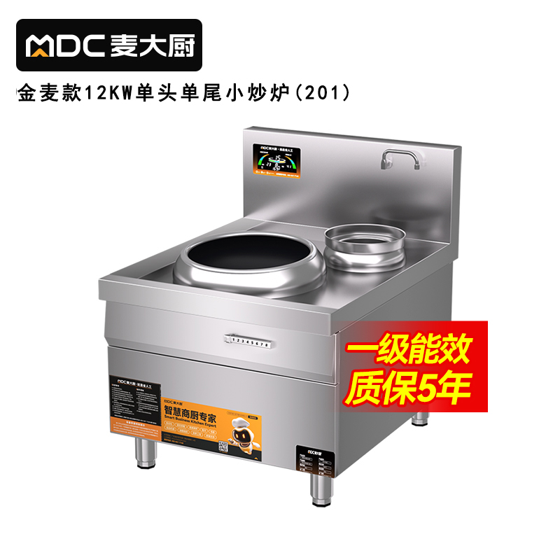 麥大廚金麥款201材質電磁單頭單尾小炒爐12kw