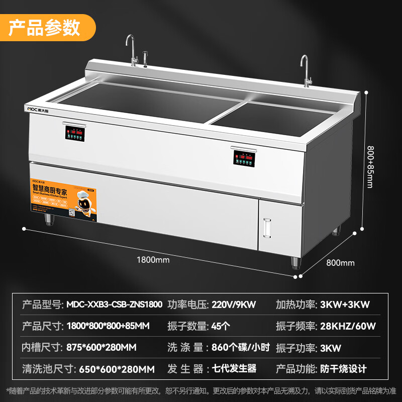 麥大廚旗艦款1.8米雙池超聲波商用洗碗機(jī)