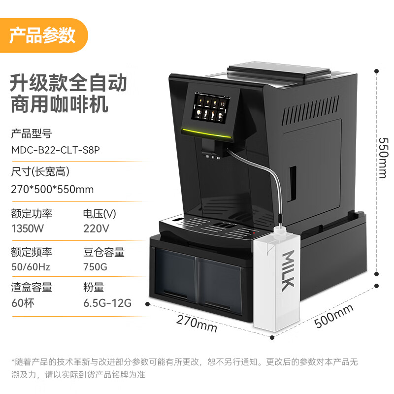  麥大廚B22系列升級款商用含底座全自動咖啡機