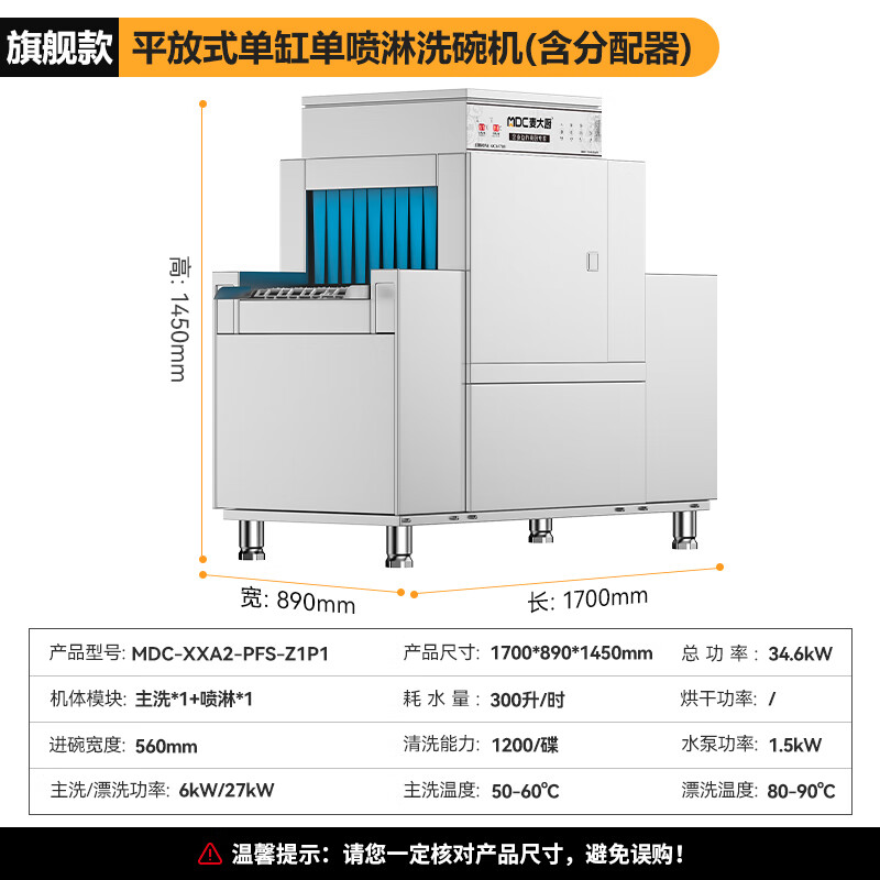 麥大廚旗艦款1.7m平放式單缸單噴淋長龍式洗碗機   