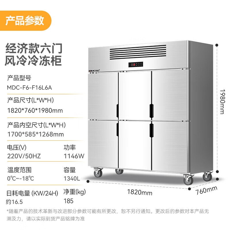 麥大廚經濟款六門風冷立式冷凍柜1146W