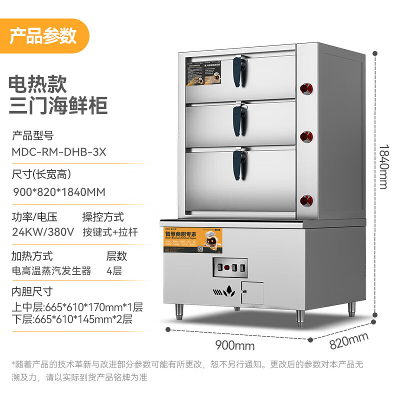 麥大廚商用蒸柜900mm電熱款三門海鮮蒸柜