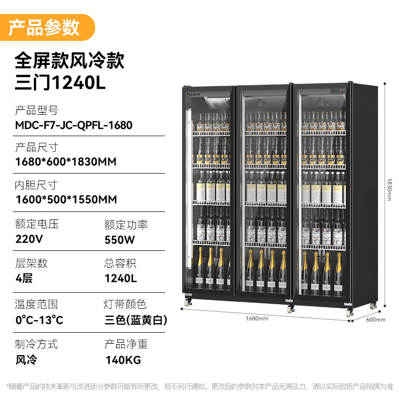 麥大廚220V全屏款風冷三門550w風冷飲料柜1240L