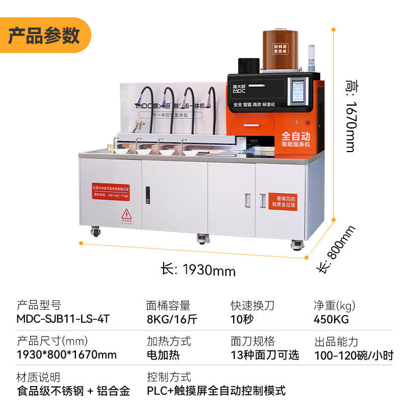 麥大廚單頭制面4頭煮面大型食堂全自動(dòng)多功能商用長(zhǎng)龍面條機(jī)