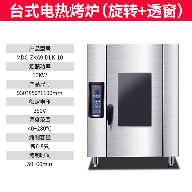 麥大廚烤鴨爐商用全自動電烤燒雞鴨鵝多功能旋轉吊爐380V 10KW