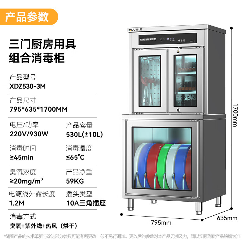 麥大廚智能款三門(mén)廚房用具組合臭氧紫外線熱風(fēng)循環(huán)消毒柜