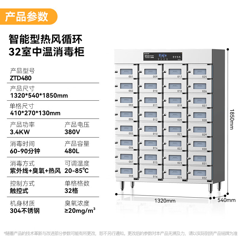 麥大廚32室智能觸屏型熱風循環中溫消毒柜3.4kw